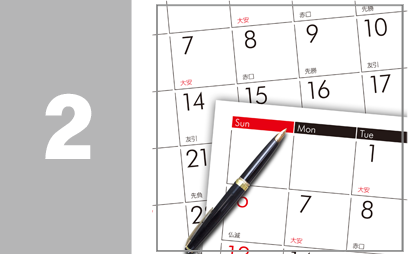 日時確定
