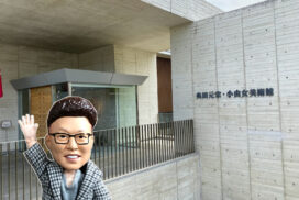 三次市　奥田元宋美術館