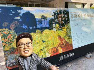 ふくやま美術館に「芸術家たちの南仏」展を観に行ってきました！