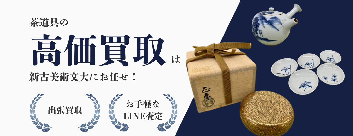 漆器の買取業者をお探しの方へ 新古美術文大が出張買取へ伺います