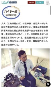 リユース業界専門誌【リユース経済新聞】特集に取材を頂きました。